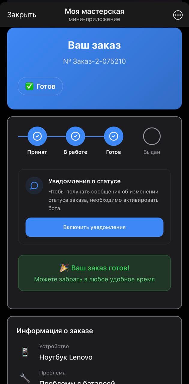 Уведомления о готовности и напоминания о выдаче
