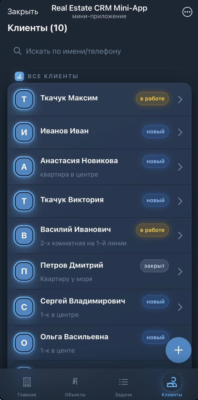 Карточка клиента с контактами