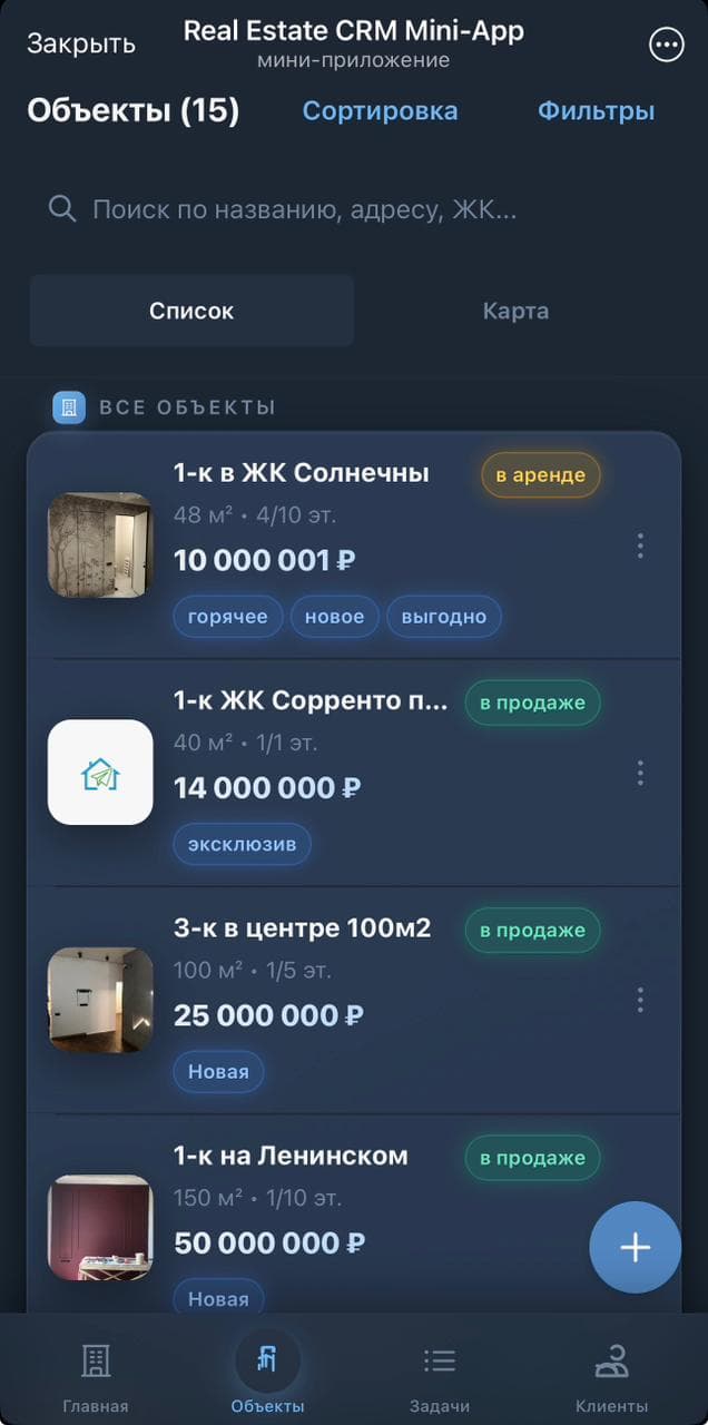 Список объектов и фильтры