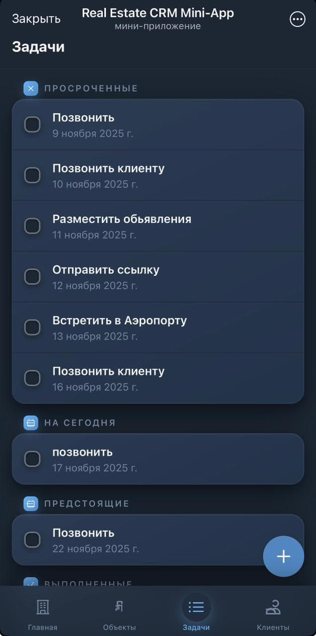 Напоминания и задачи