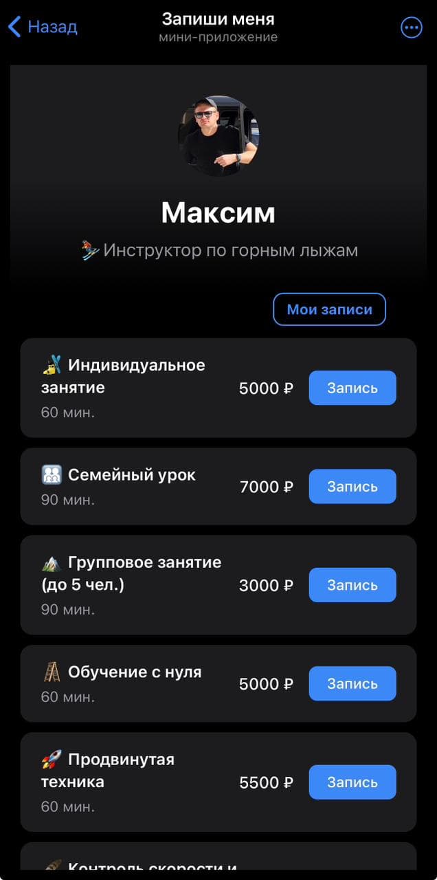 Экран записи для клиента