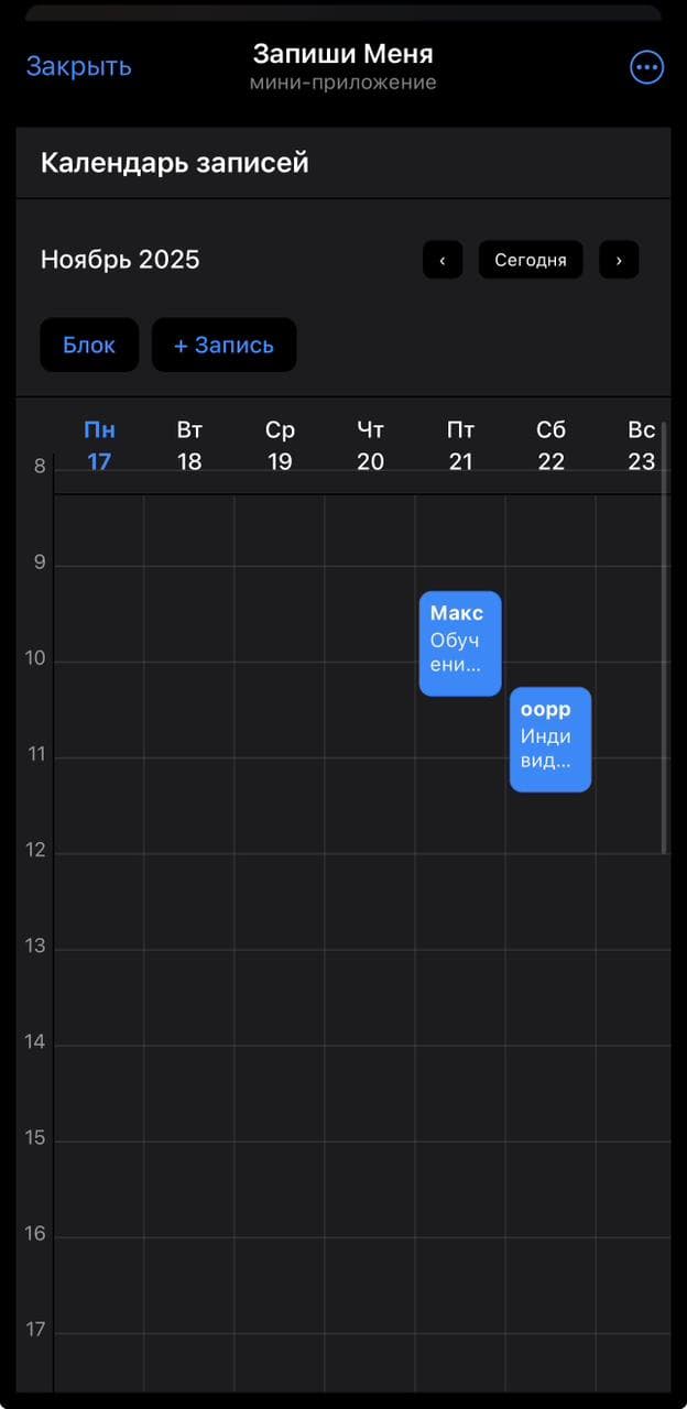 Календарь и расписание